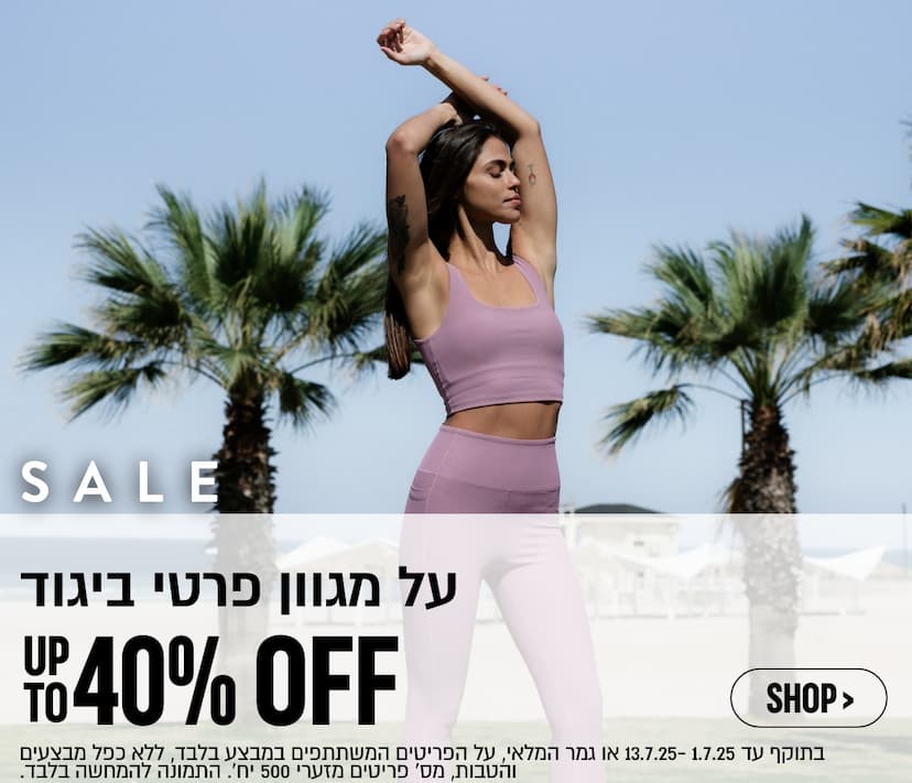 40% הנחה על ביגוד עד
