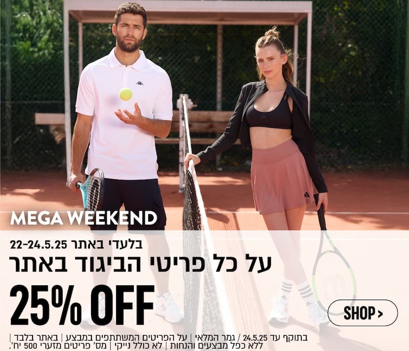 25% הנחה על ביגוד