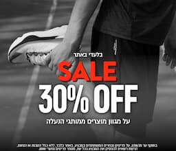 עד 30% הנחה על מגוון נעליים